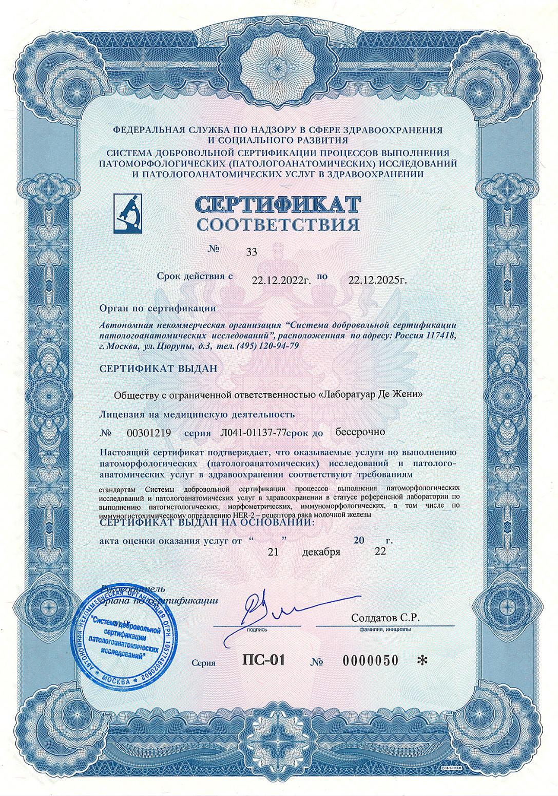 «Лаборатуар Де Жени» снова подтвердила свой статус референсной лаборатории