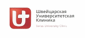 Швейцарская Университетская Клиника