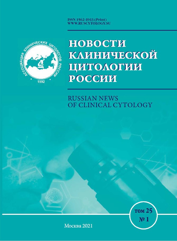 Публикация М.А.Каушан в "Новостях клинической цитологии России"