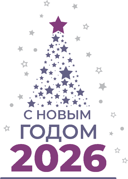 С Новым годом!