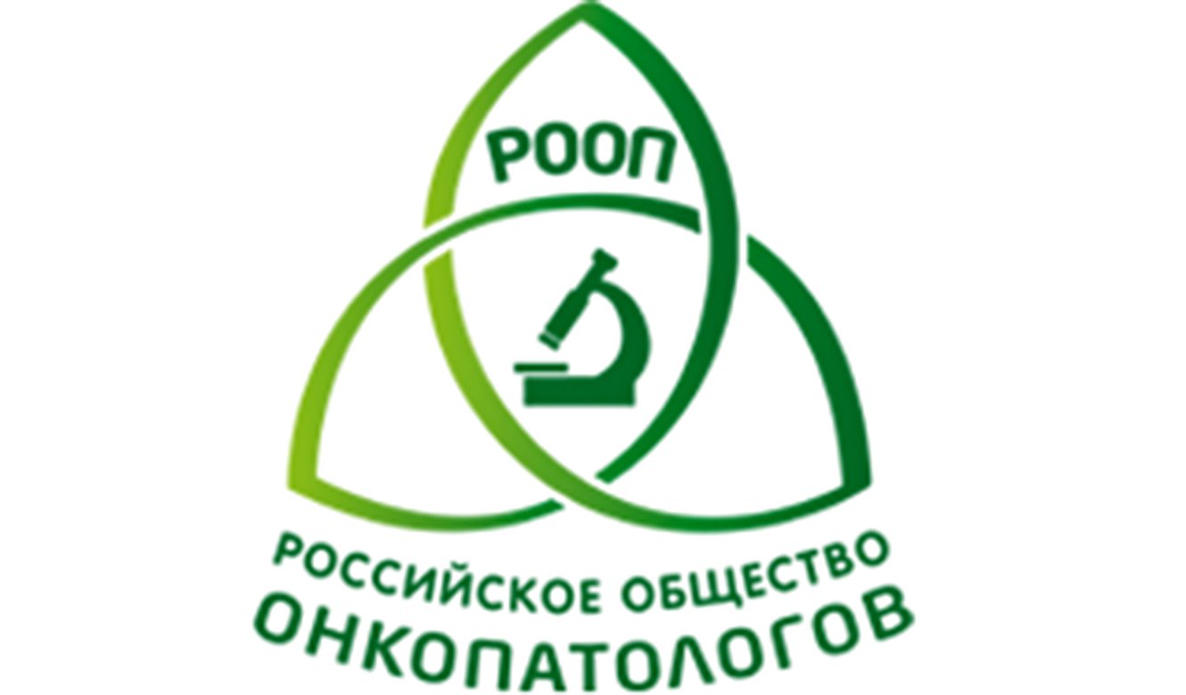 IX Ежегодный Конгресс Российского общества онкопатологов