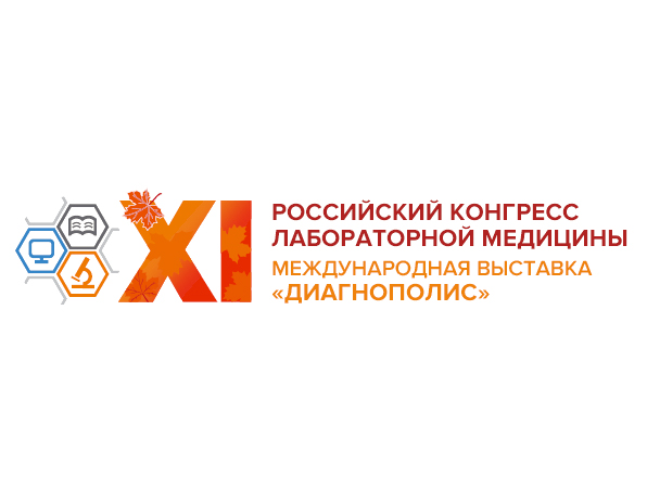 Специалисты «Лаборатуар Де Жени» на XI Конгрессе лабораторной медицины